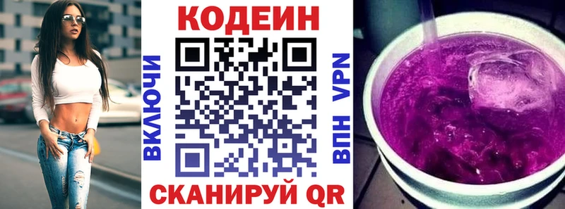Кодеиновый сироп Lean напиток Lean (лин)  blacksprut как зайти  Бабаево 